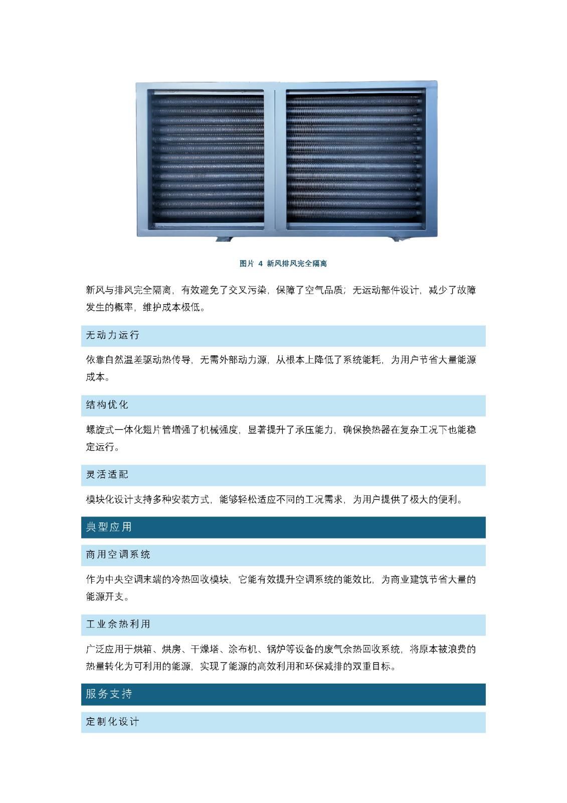 【產品介紹】：四維熱管換熱器：高效節能的 “綠色引擎”_頁面_3.jpg