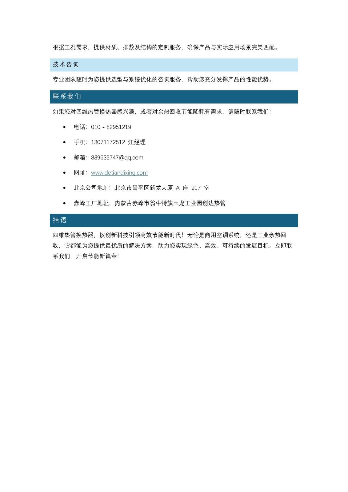 【產品介紹】：四維熱管換熱器：高效節能的 “綠色引擎”_頁面_4.jpg