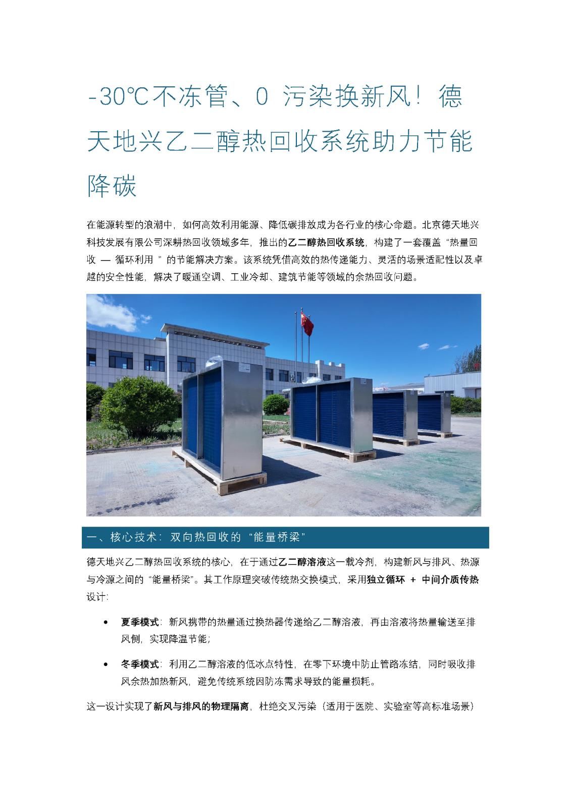 -30℃不凍管、0 污染換新風(fēng)！德天地興乙二醇熱回收系統(tǒng)助力節(jié)能降碳_頁面_1.jpg