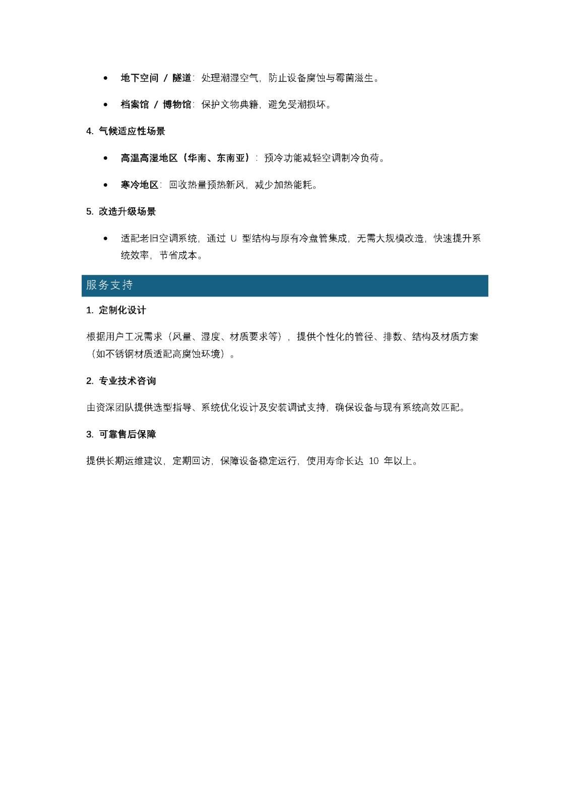 德天地興 U 型除濕熱管 —— 高效節能空氣處理解決方案_頁面_4.jpg